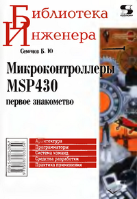  MSP430:  