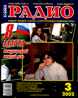 Радио №3 2002
