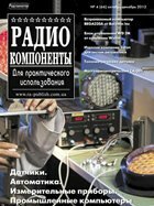 Радиокомпоненты №4 2012