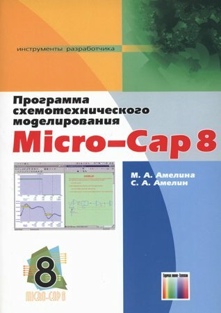   Micro-Cap 8