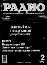 Радио №2 1997