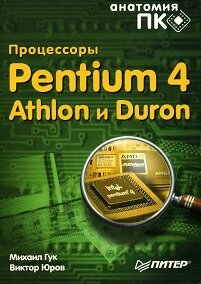  Pentium 4, Athlon  Duron