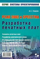 PCAD 2002  SPECCTRA.   