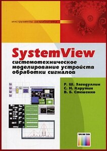 SystemView.     