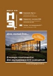 Новости электроники + Светотехника №С2 2012