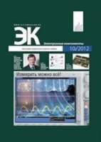 Электронные компоненты №10 2012