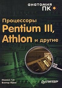  Pentium 3, Athlon  