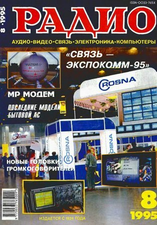 Радио №8 1995