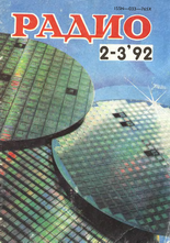  2-3 1992