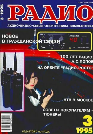 Радио №3 1995