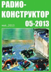 Радиоконструктор №5 2013