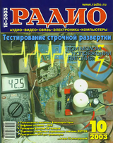 Радио №10 2003