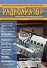 Радиоаматор №10 2015