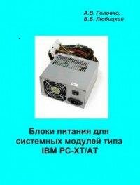       IBM PC-XT/AT