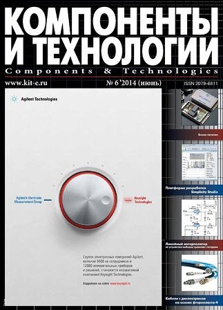 Компоненты и Технологии №6 2014