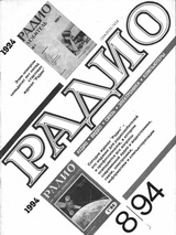 Радио №8 1994