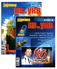 Радиомир КВ и УКВ №3-4 2014