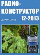 Радиоконструктор №12 2013