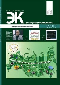 Электронные компоненты №1 2012
