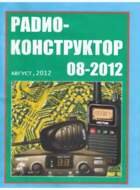 Радиоконструктор №8 2012