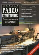 Радиокомпоненты №3 2010