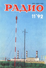 Радио №11 1992