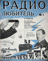 Радиолюбитель №1 1926