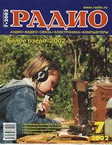 Радио №7 2002