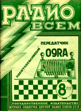 Радио Всем №8 1927