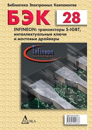  28. Infineon.  S-IGBT,     