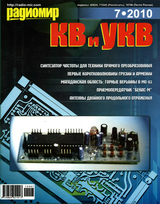 Радиомир КВ и УКВ №7 2010