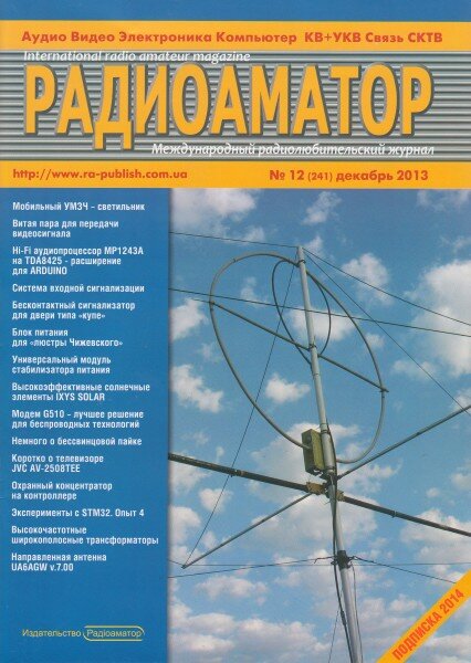 Радиоаматор №12 2013