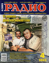 Радио №4 2002
