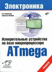 Измерительные устройства на базе микропроцессора Atmega (+ CD)