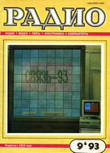 Радио №9 1993