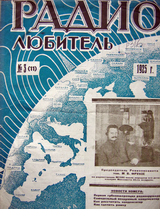 Радиолюбитель №3 1925