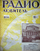 Радиолюбитель №4 1925