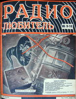 Радиолюбитель №9-10 1926