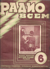 Радио Всем №6 1925