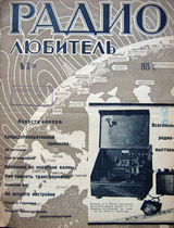 Радиолюбитель №13 1925