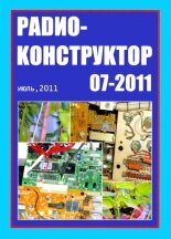 Радиоконструктор №7 2011