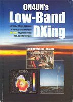 ON4UN's Low-Band DXing, Антенны, оборудование и методы работы для DX-инга на диапазонах 160, 80 и 40 метров